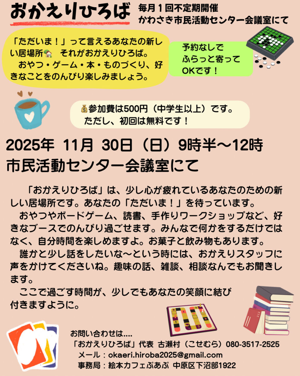 おかえりひろば　SNS・定款 - 2